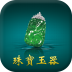 珠宝玉石