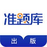 出版资格优题库