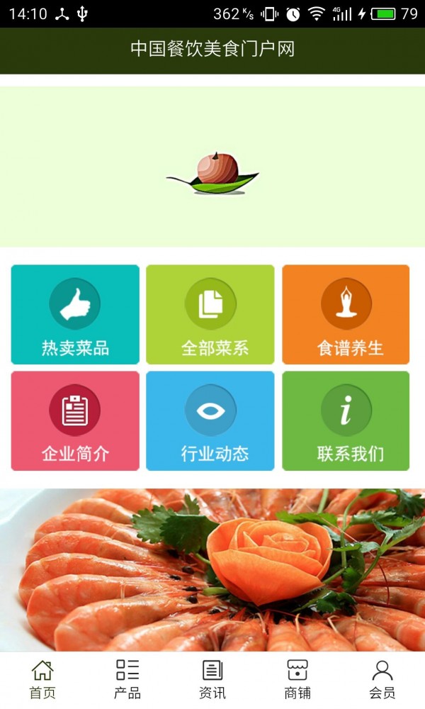 餐饮美食门户网截图