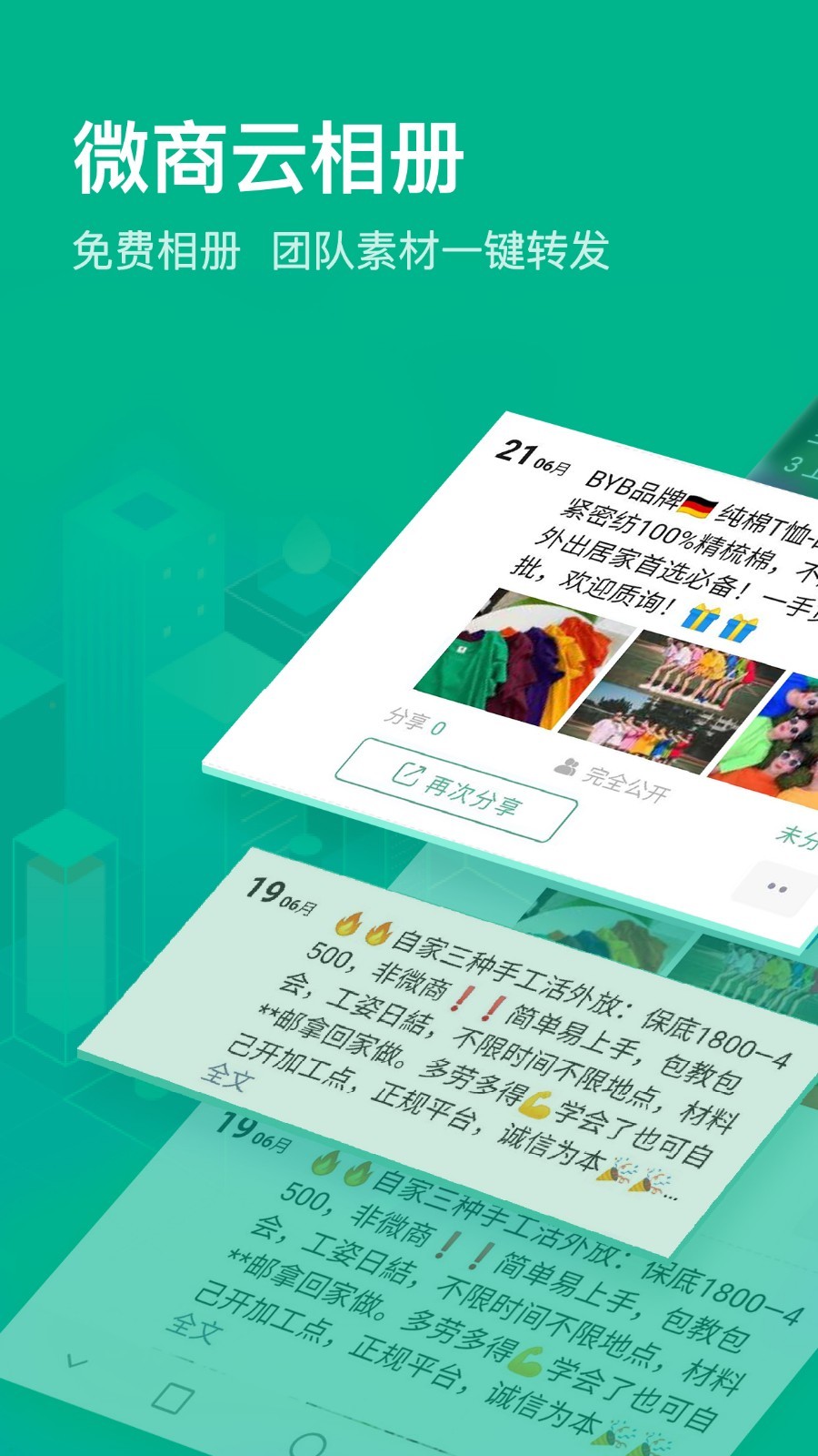 微商相机截图