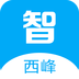 智慧西华