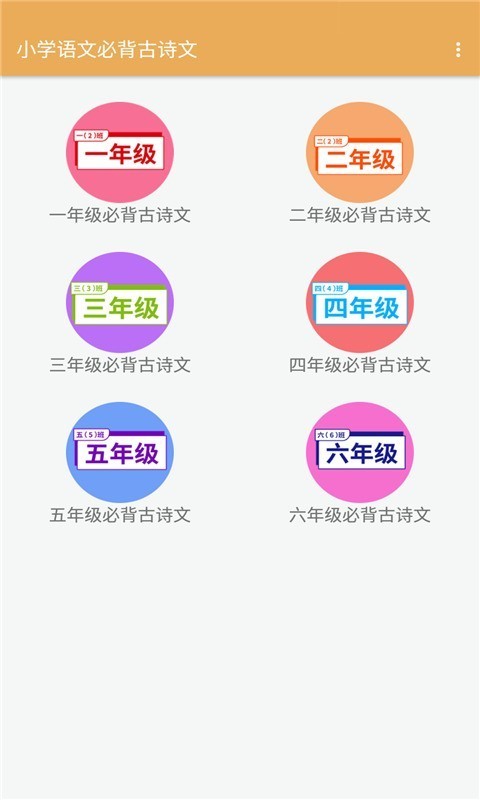 小学语文截图