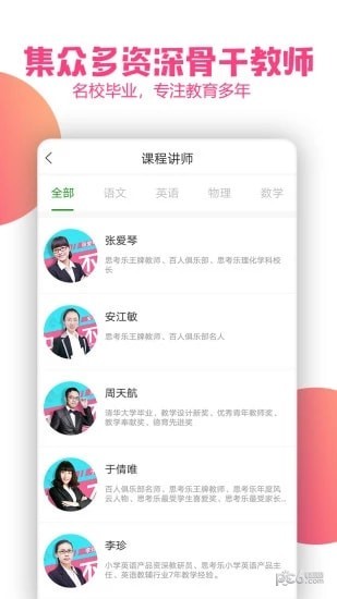 思考乐截图