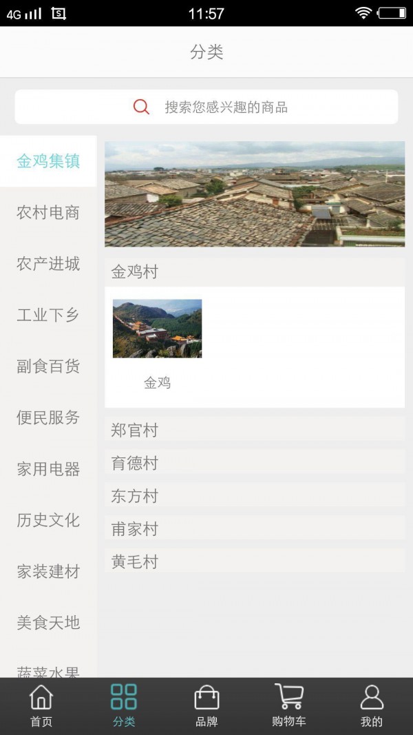 智慧金乡截图