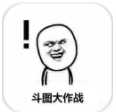 斗图大全