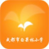 成都市盐道街小学