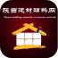 陕西建材商城