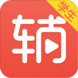辅导君老师版