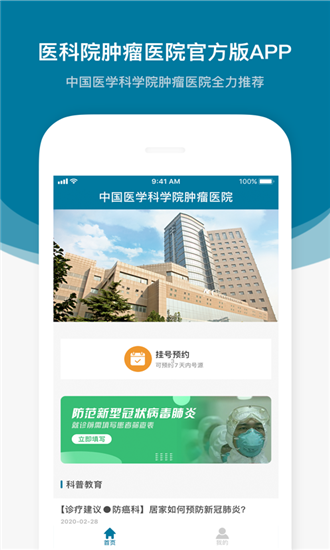 医科院皮肤病医院截图