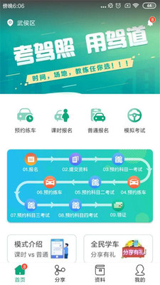 驾道学车教练端截图