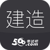 建造师嗨题库