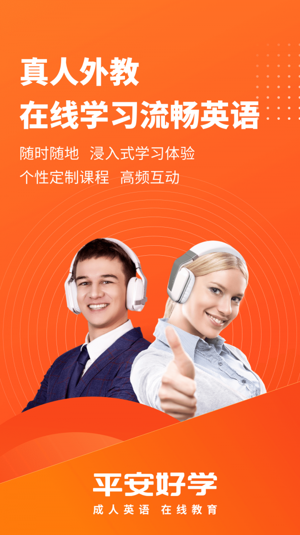 TutorABC英语截图