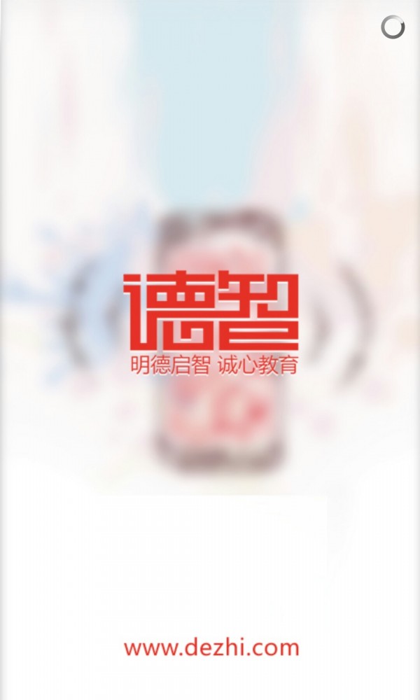 德智高中化学截图