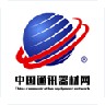 中国通信工程商城