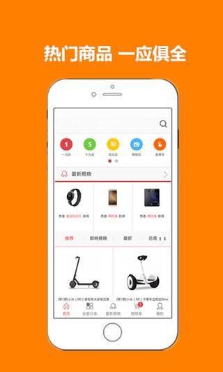 全民乐购截图