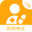 药师考试中药学