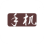 手机管家大师