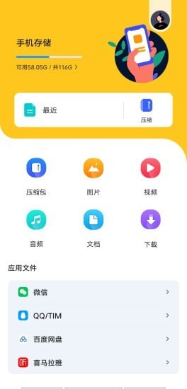 压缩包解压截图