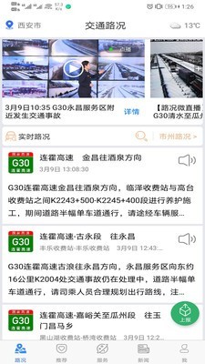 甘肃交通截图