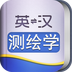 外教社电子通信自控英语词典