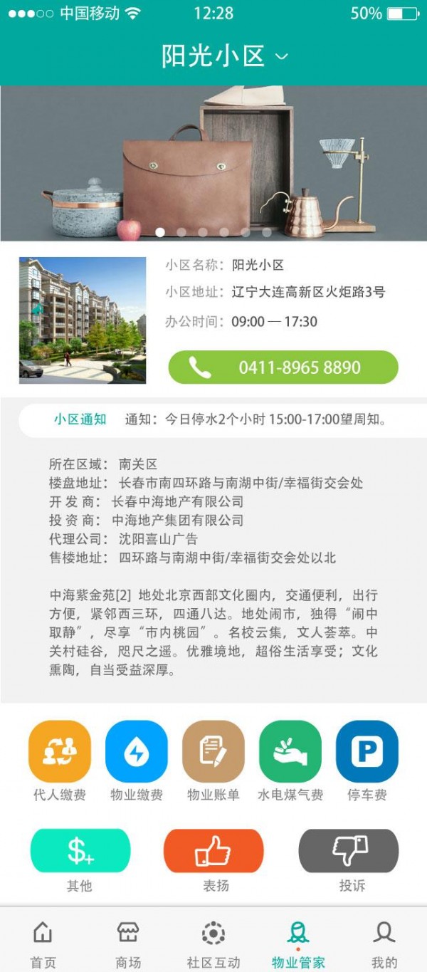 社区e服务截图