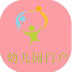 幼儿教育平台
