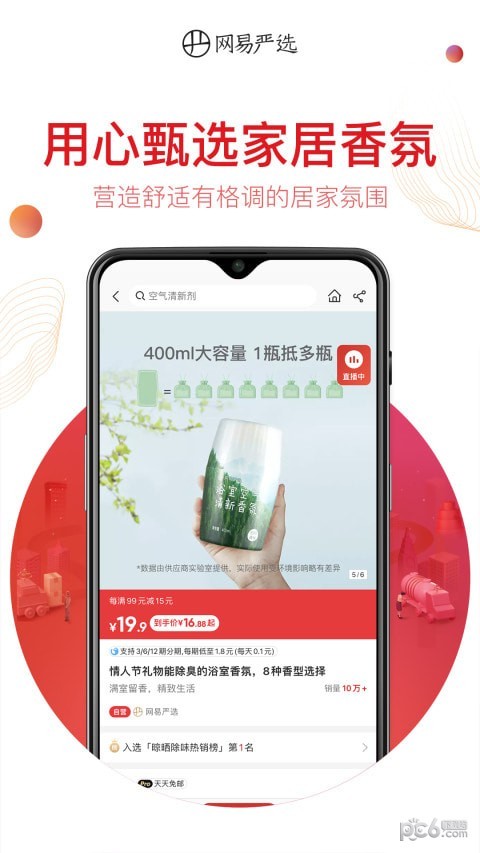 网易严选截图