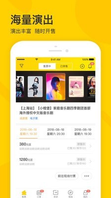 摩天轮票务截图