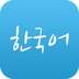 韩语学习每日一练
