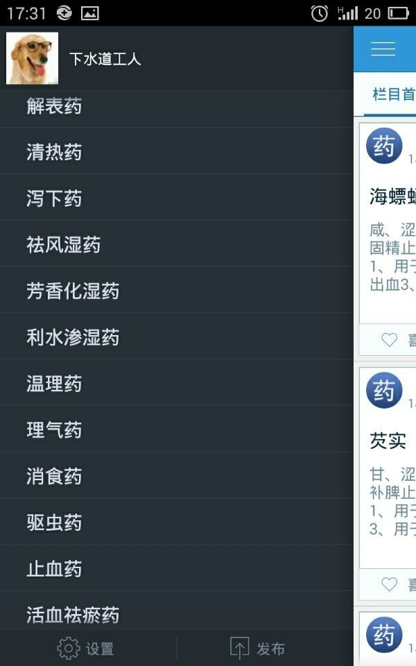 中药学题库截图