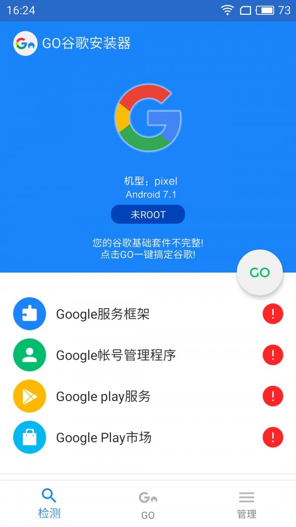 GO谷歌安装器截图