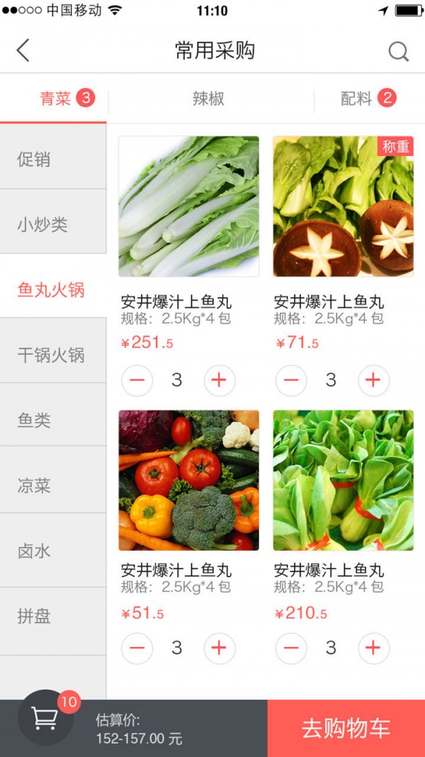 买菜么供货截图