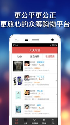 天天淘宝云购神器截图