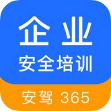 企业安全管理