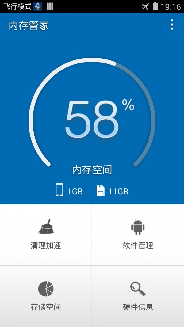 内存管家截图