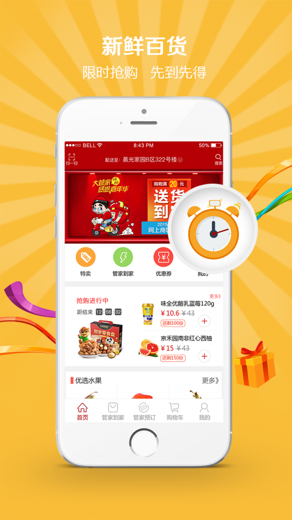 大管家管理端截图