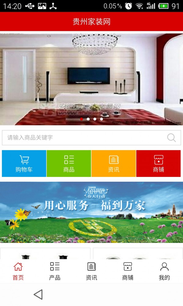 贵州家装建材网截图