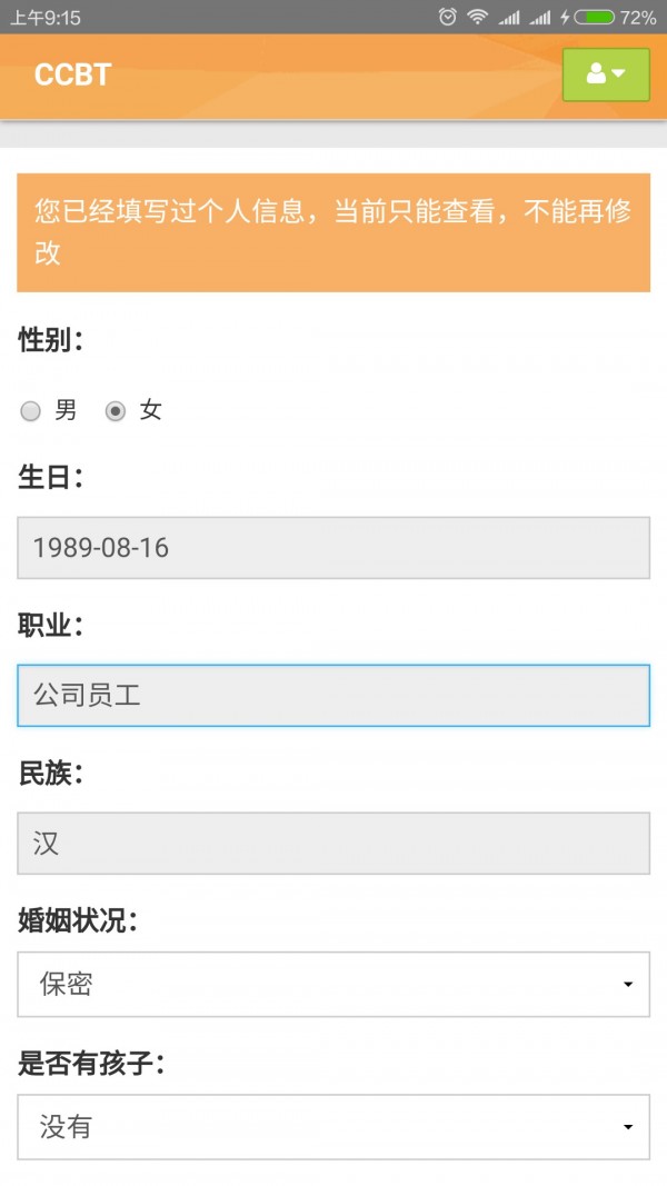 CCB建融中介截图