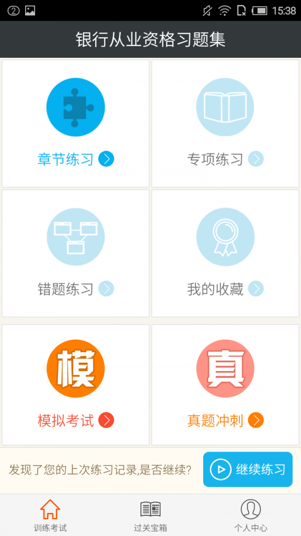 银行从业资格准题库截图