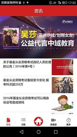CFA题库截图