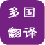 在线翻译助手