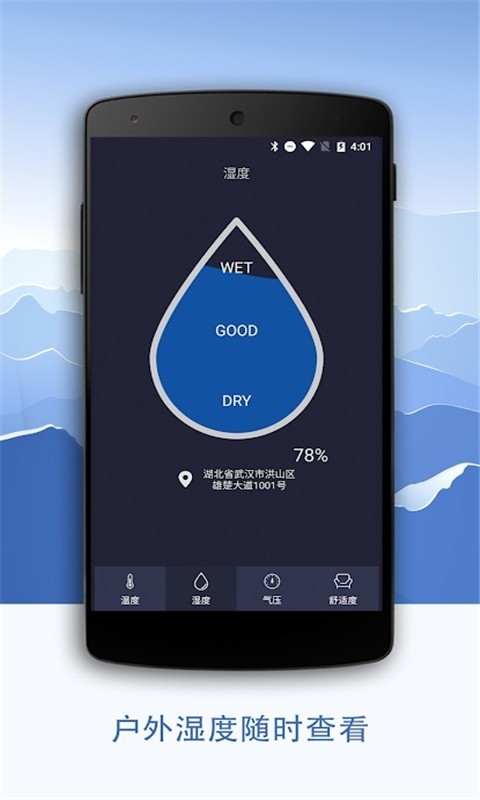 实时温湿度计截图