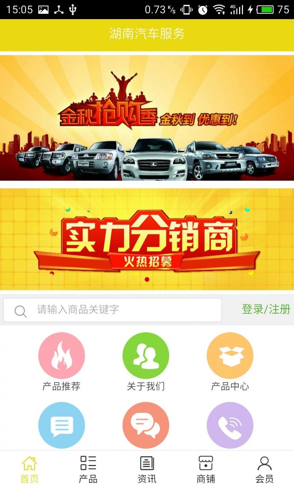 湖南汽车服务截图