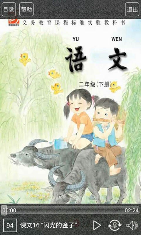 苏教版四年级语文下册截图