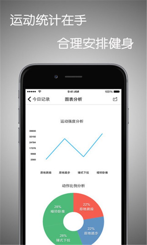 健身计步器截图