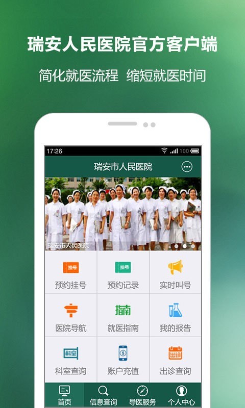 掌上瑞医截图