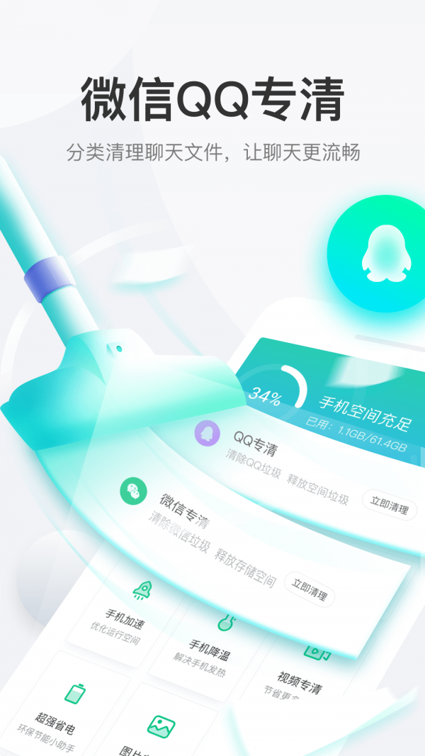 悟空清理大师截图