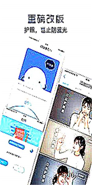 护眼宝典截图