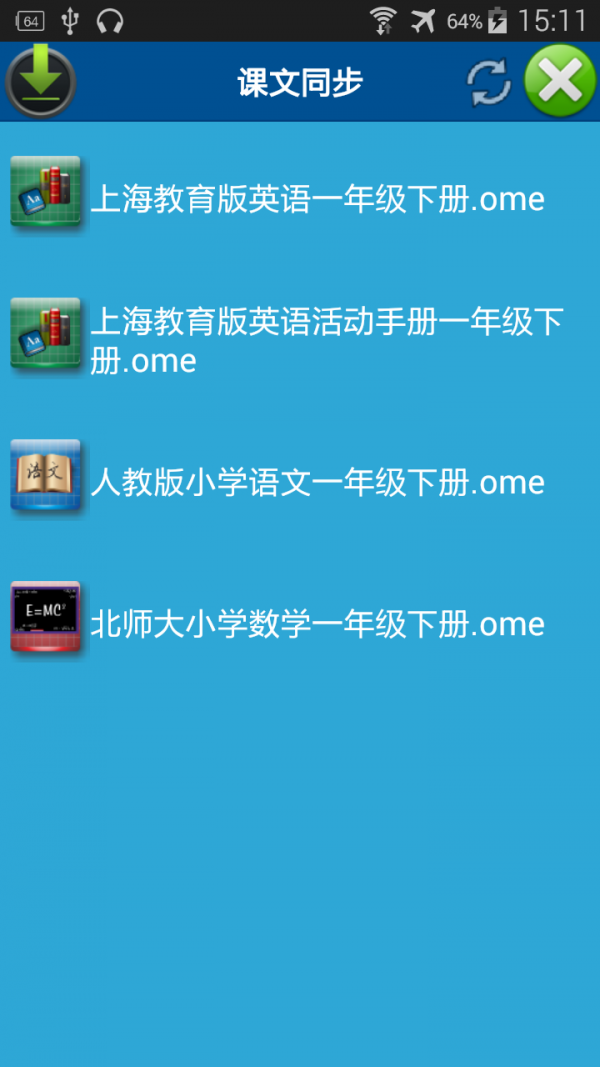 中小学作业辅导截图
