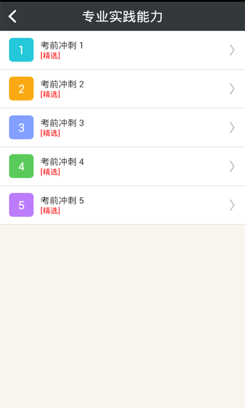 临床医学检验高级职称总题库截图